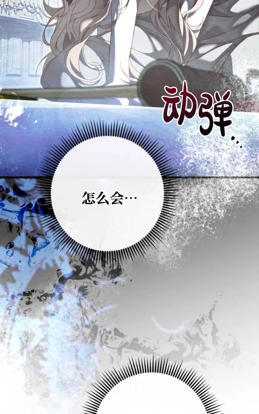 《废黜皇后玛丽亚》第03话 第22页