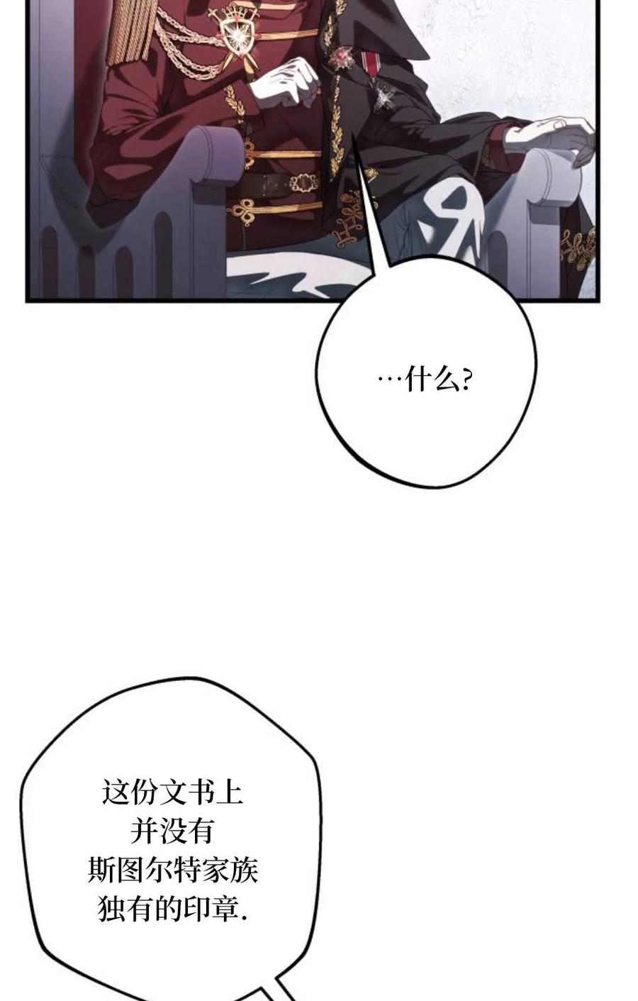 《废黜皇后玛丽亚》第03话 第35页