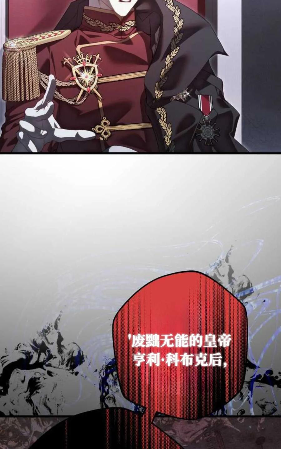 《废黜皇后玛丽亚》第03话 第20页