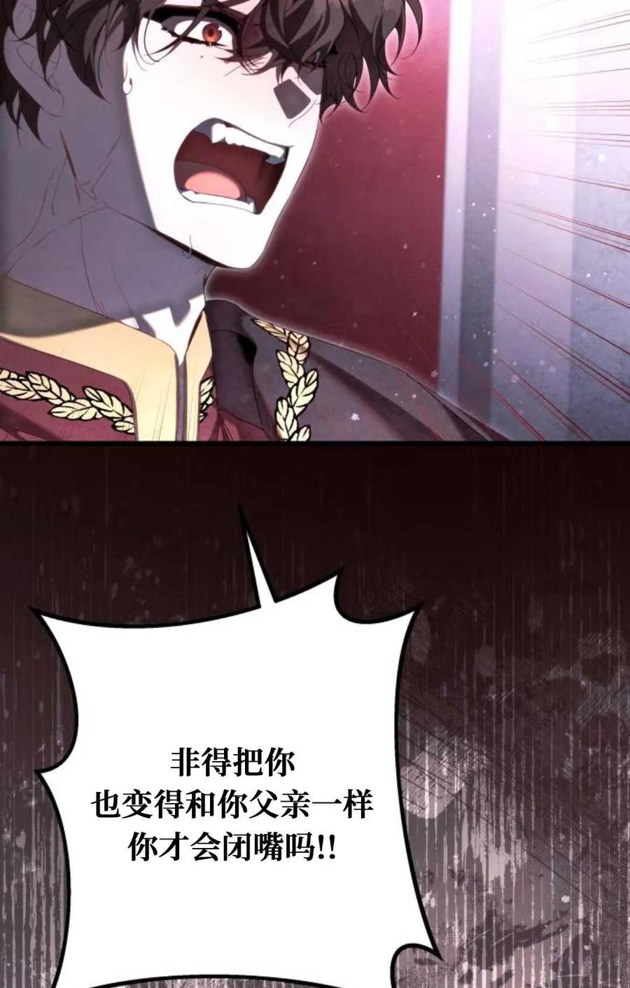 《废黜皇后玛丽亚》第03话 第38页