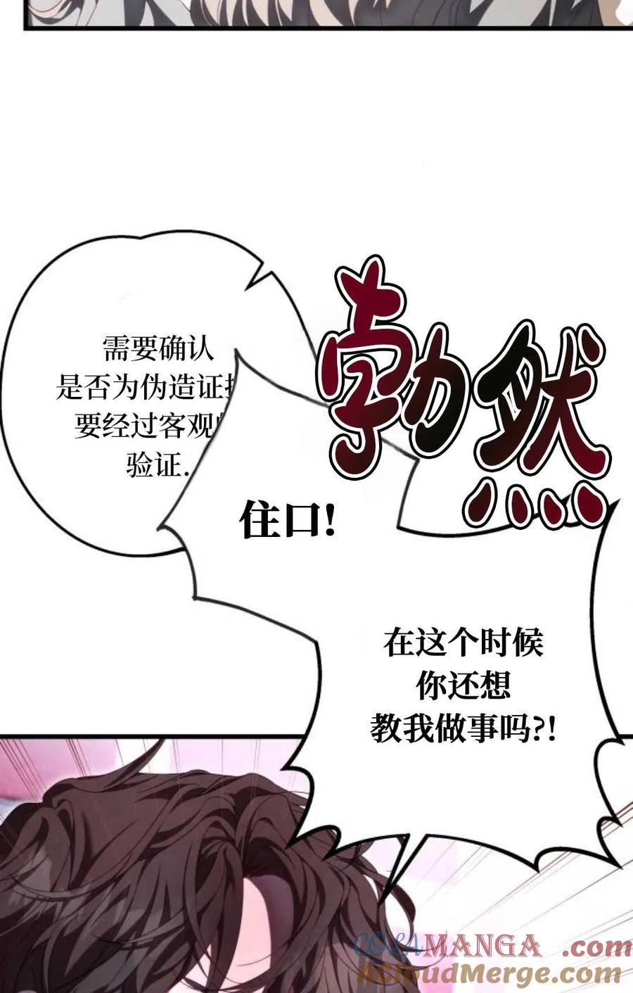 《废黜皇后玛丽亚》第03话 第37页
