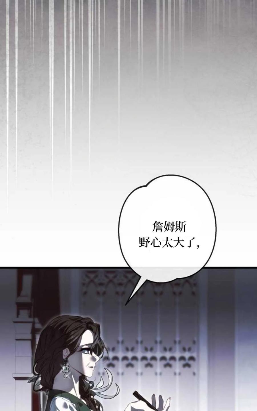 《废黜皇后玛丽亚》第03话 第27页