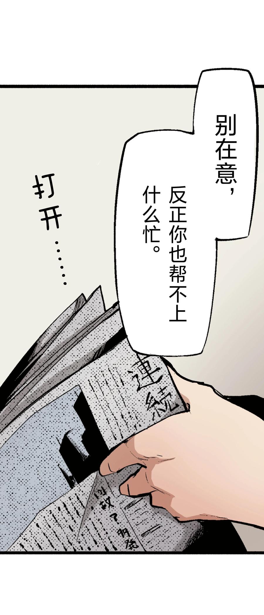 文豪野犬（彩色条漫） - 35 35 - 第11张图