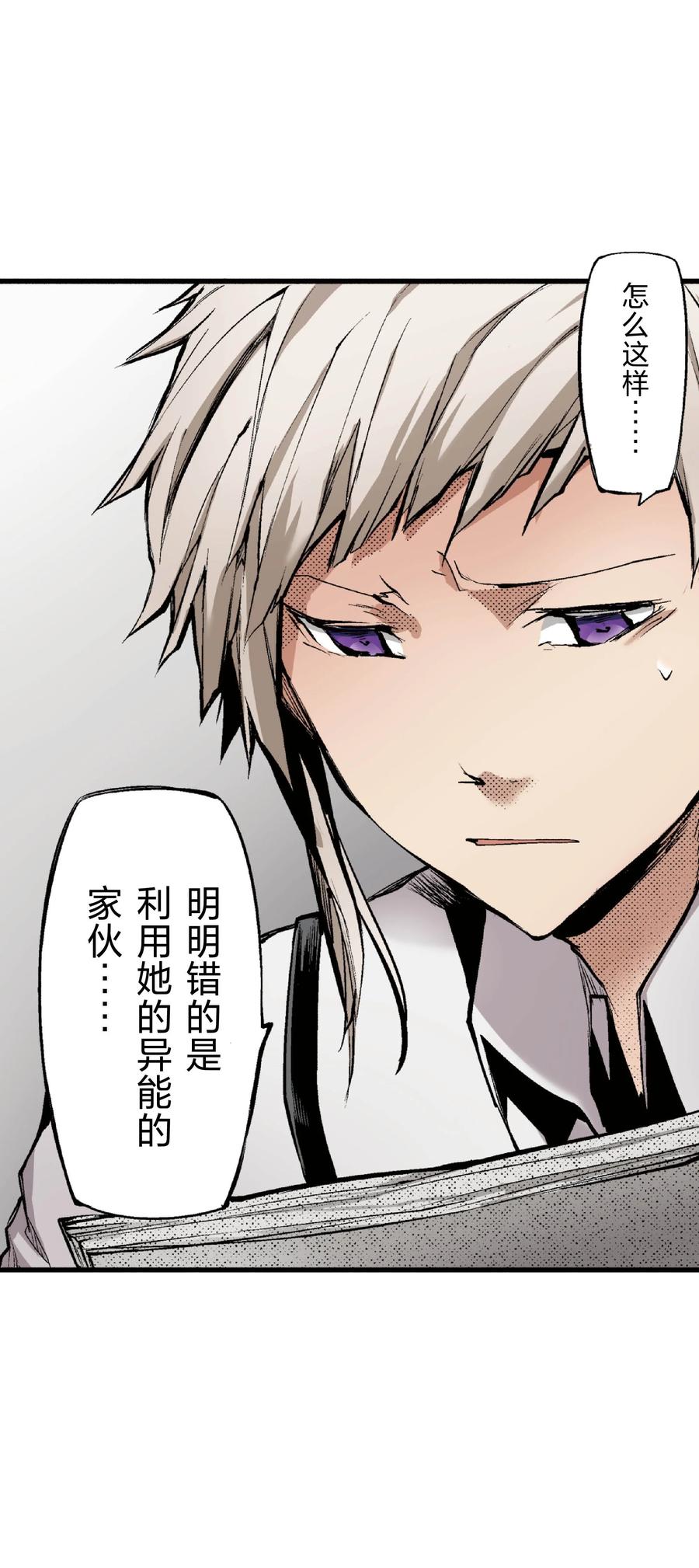 文豪野犬（彩色条漫） - 35 35 - 第17张图