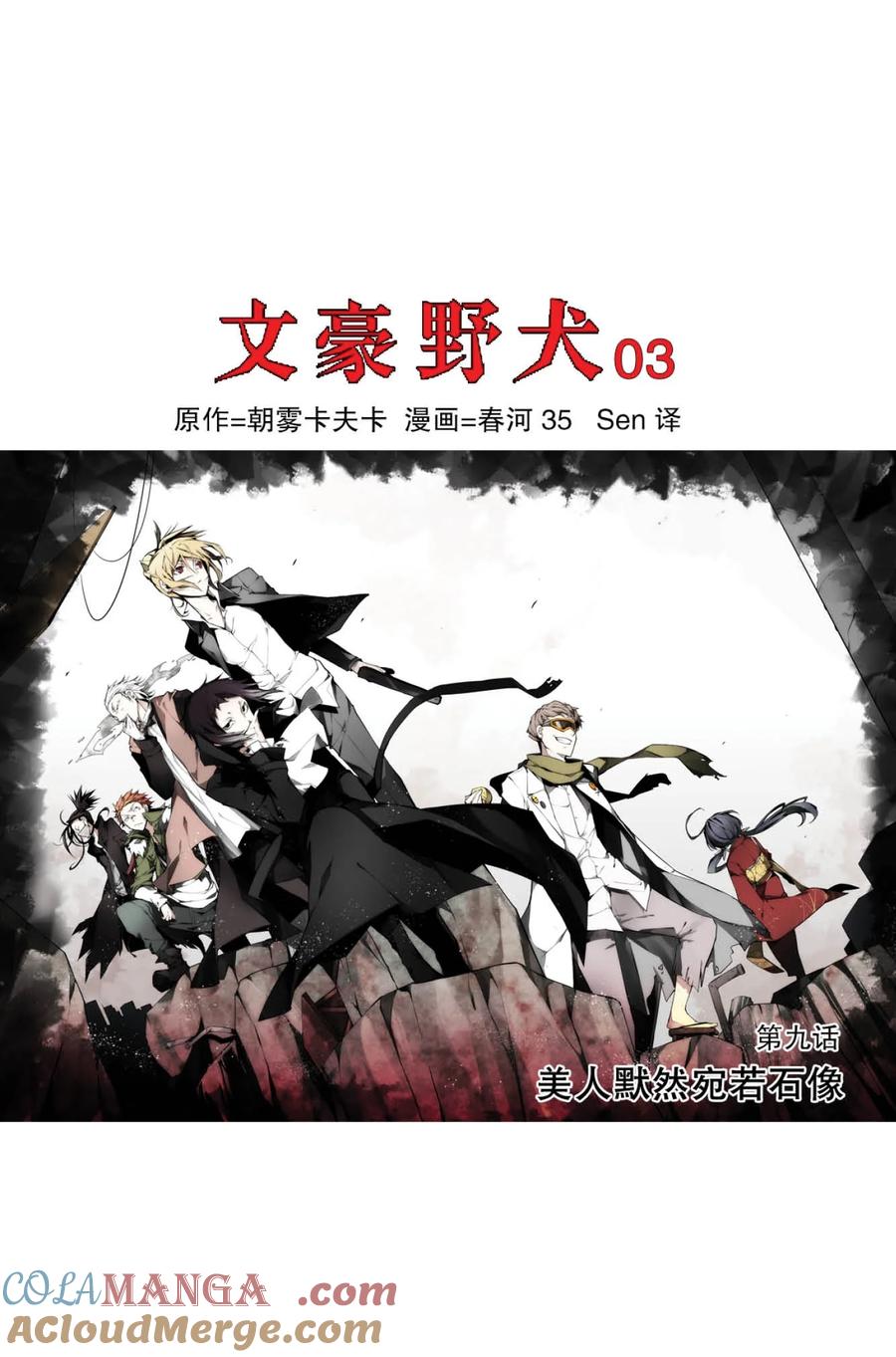 文豪野犬（彩色条漫） - 35 35 - 第4张图