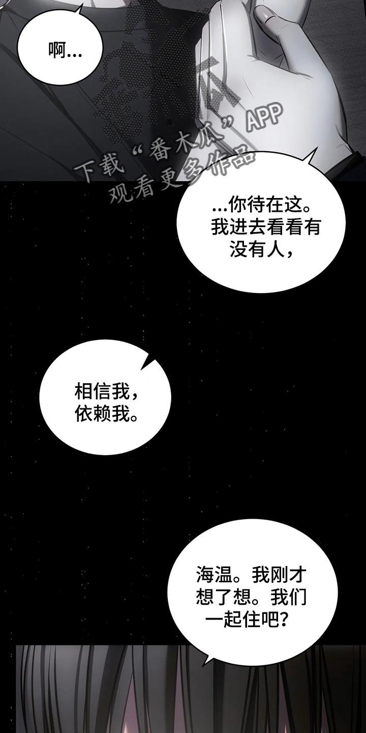 《暴动的追随》第42章：期待以后发生的事 第28页