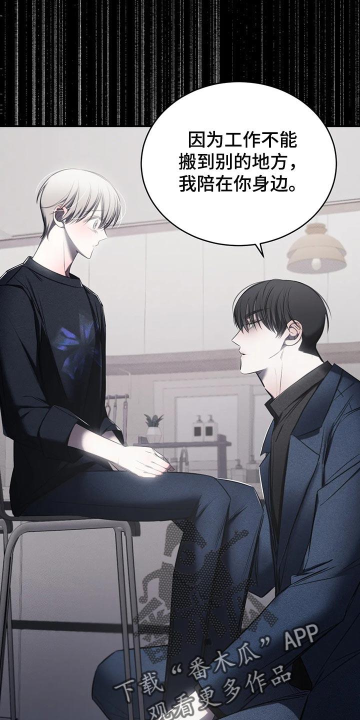 《暴动的追随》第42章：期待以后发生的事 第30页