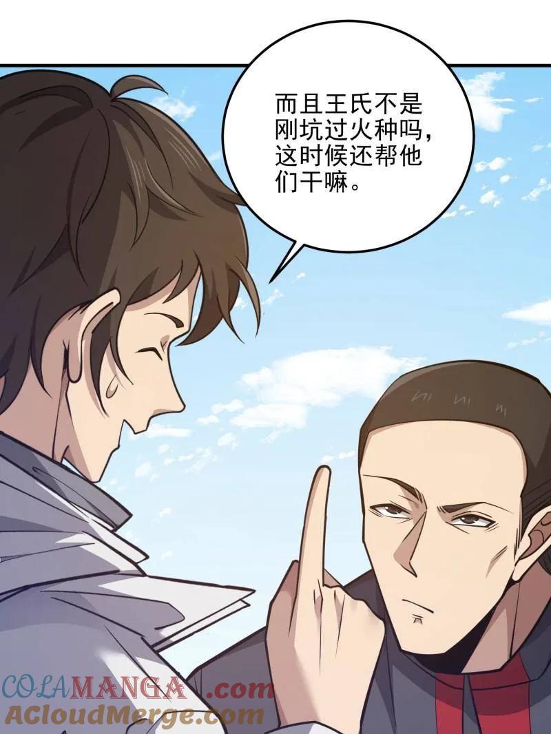 第一序列 第471话 470 能力展示 第101页