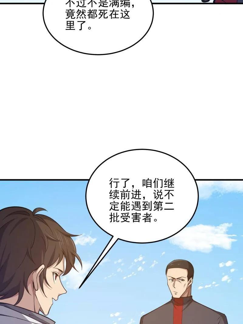 第一序列 第471话 470 能力展示 第83页