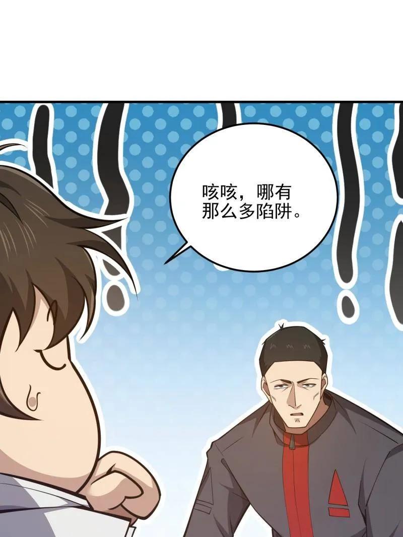第一序列 第471话 470 能力展示 第95页