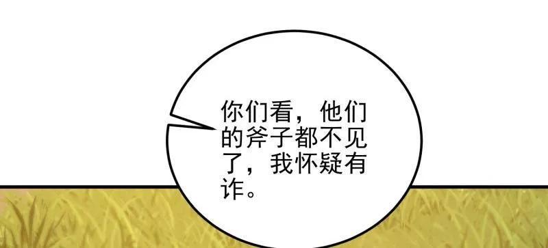 第一序列 第471话 470 能力展示 第88页