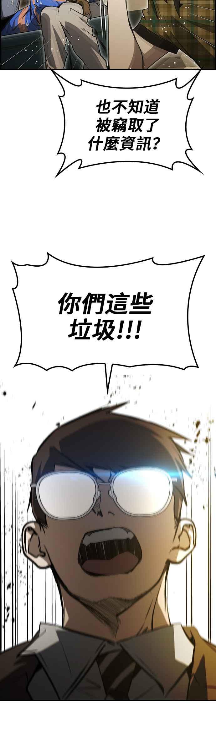 《BE结局制造者》第50话 第45页