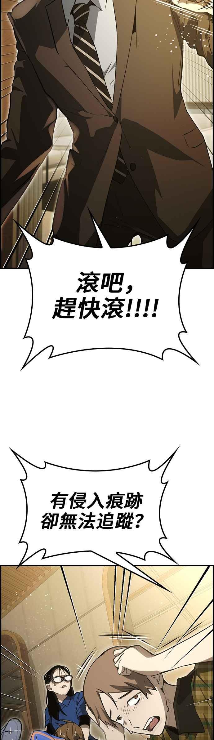 《BE结局制造者》第50话 第44页
