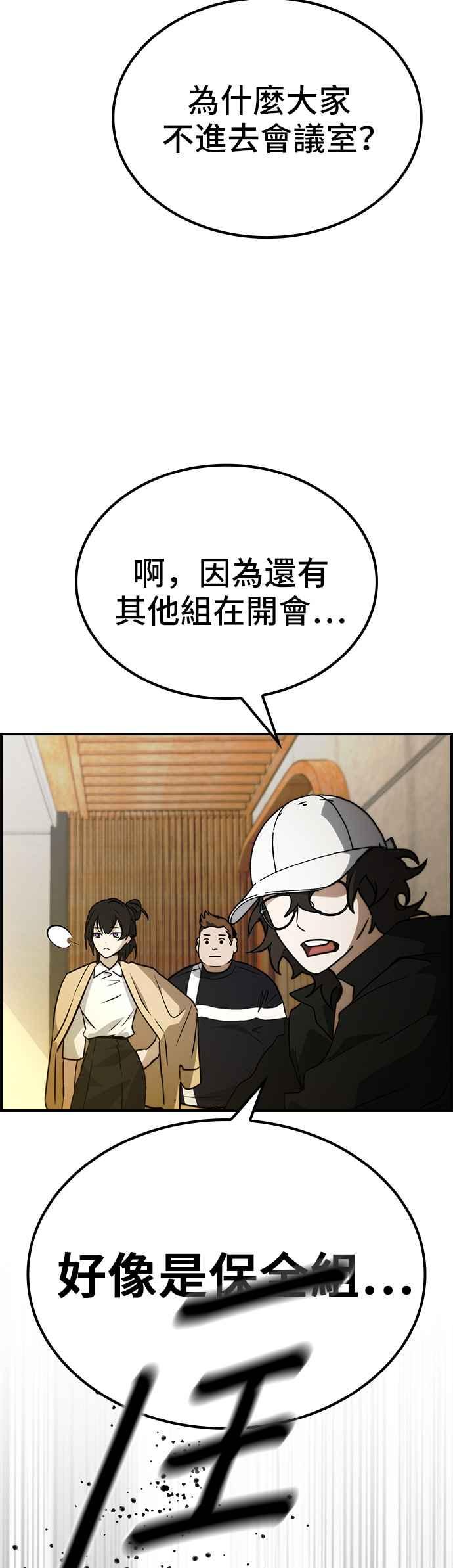 《BE结局制造者》第50话 第42页