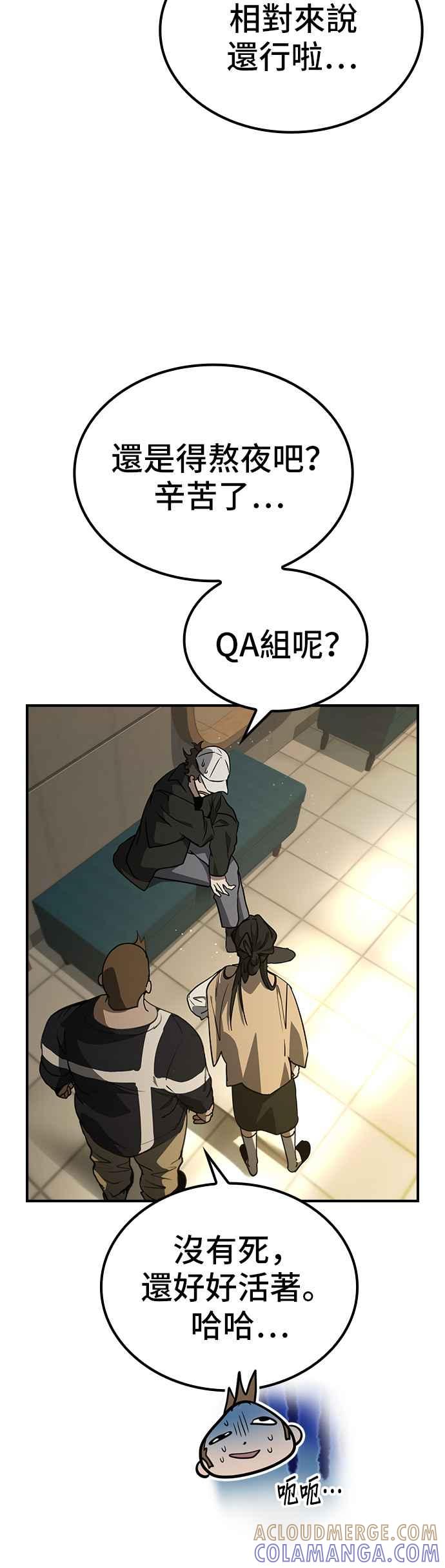 《BE结局制造者》第50话 第40页