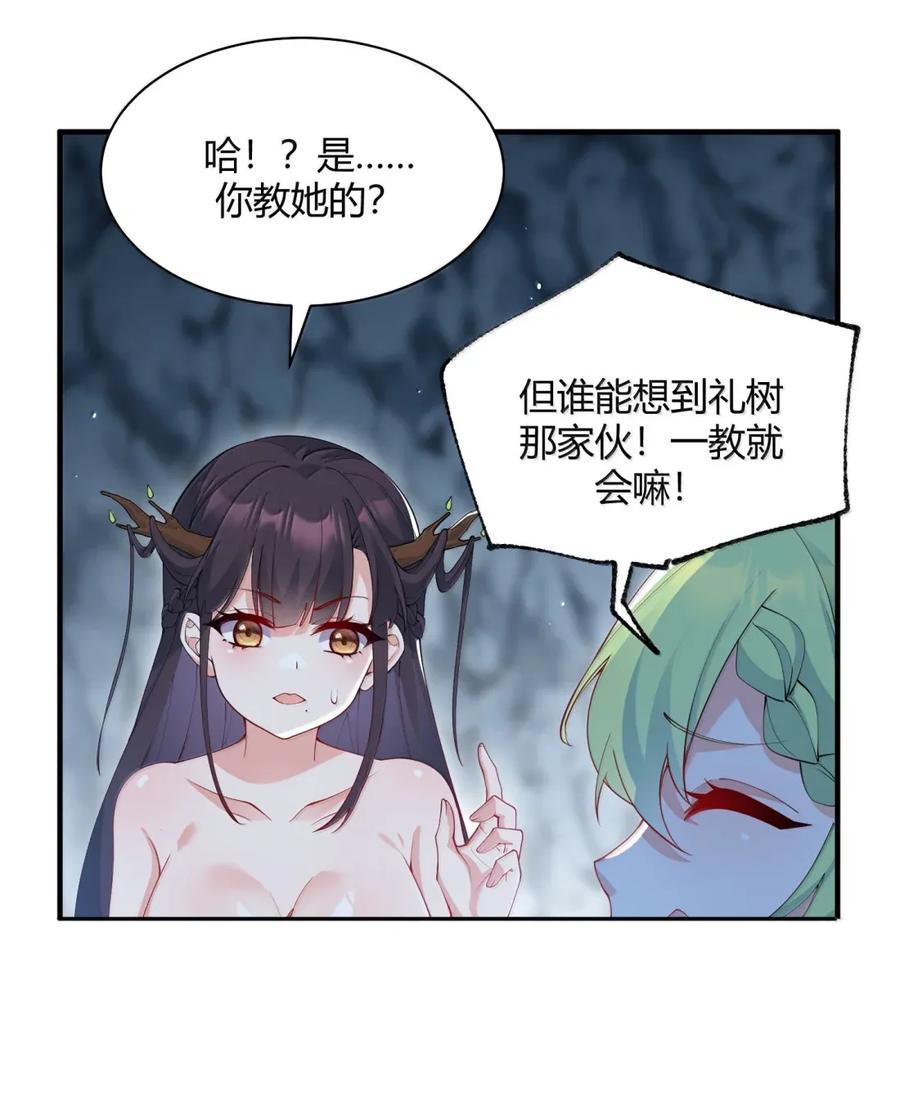 《天生媚骨的我被病娇徒儿盯上了》053 真相只有一个了 第48页