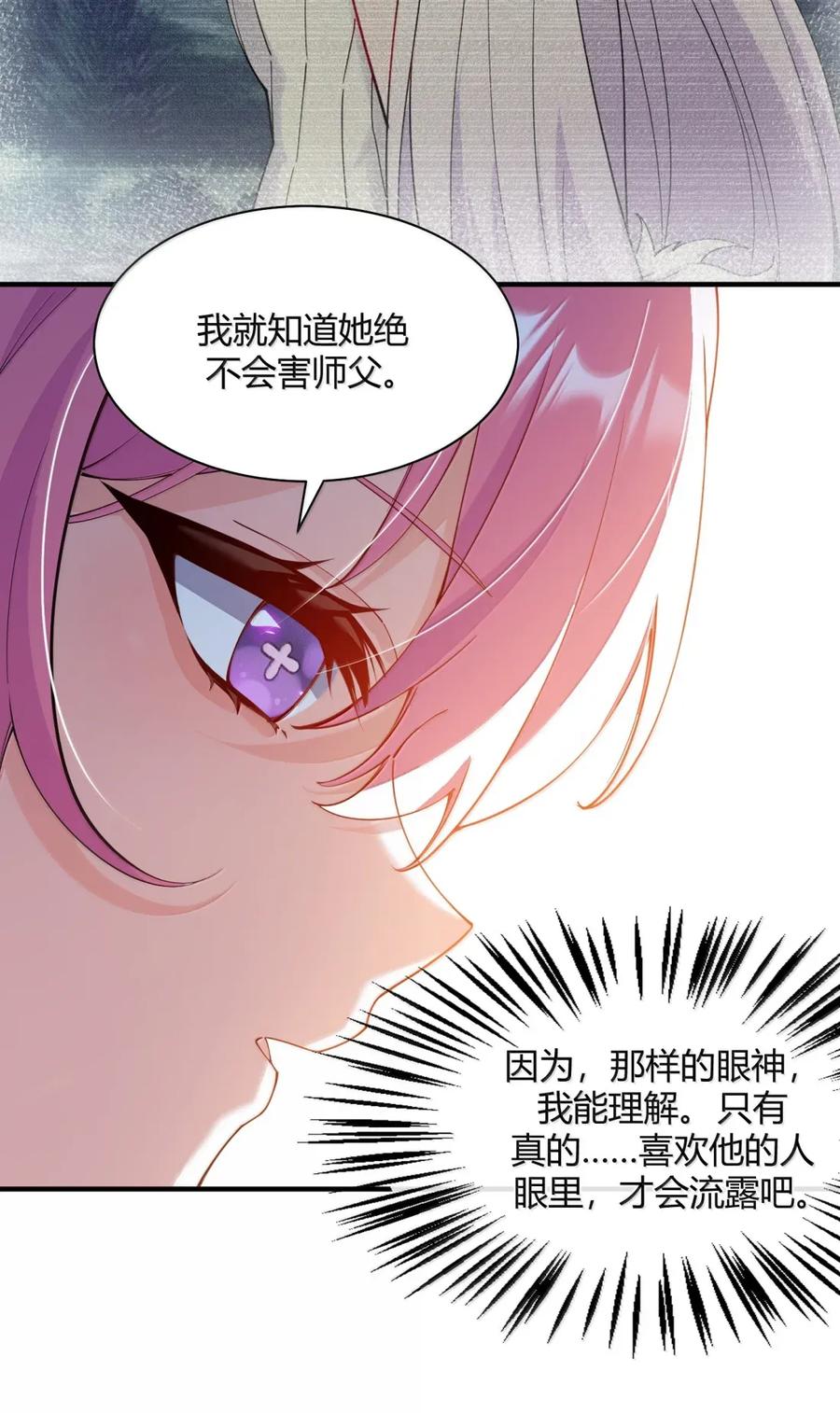 《天生媚骨的我被病娇徒儿盯上了》053 真相只有一个了 第50页