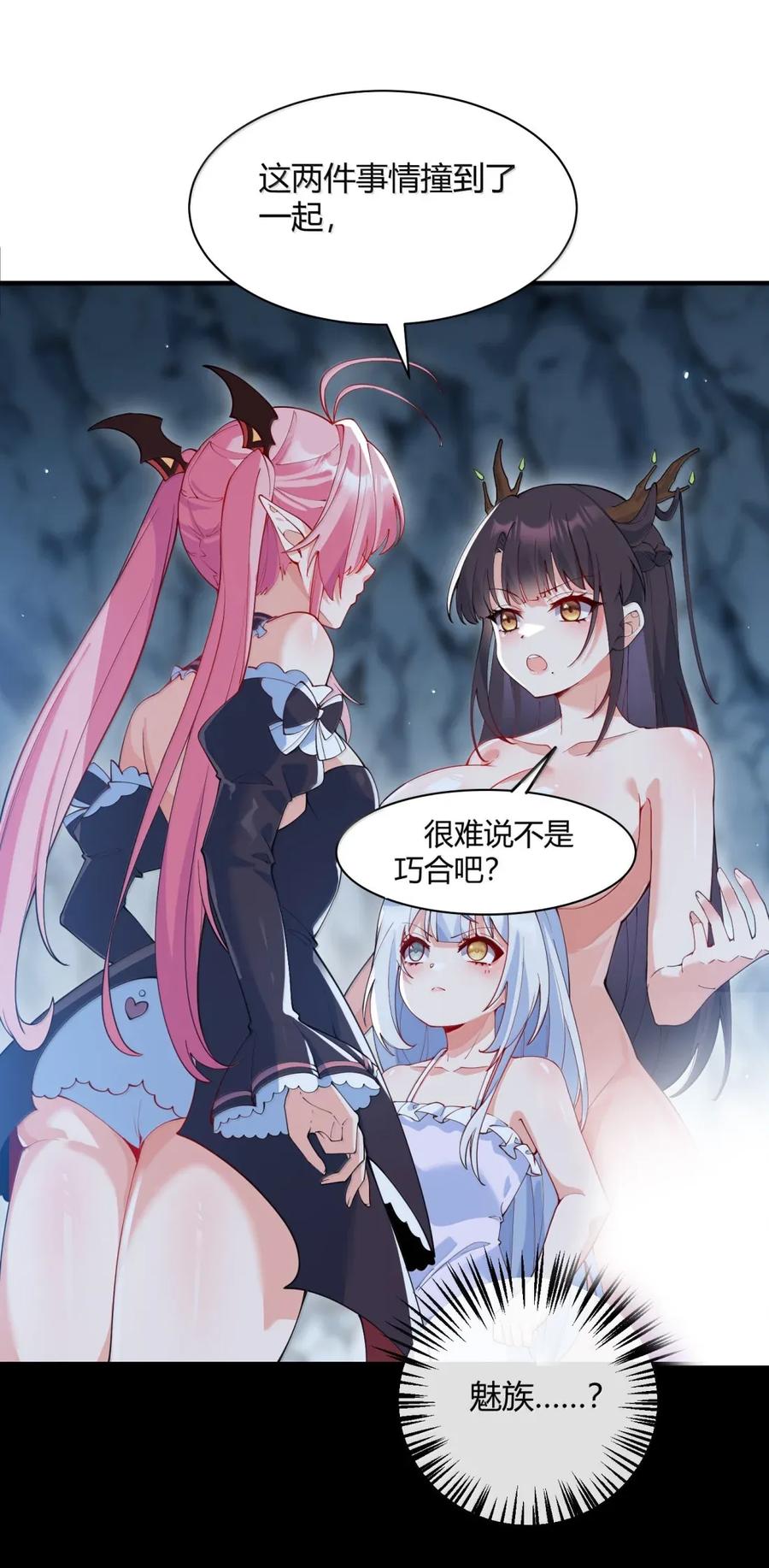 《天生媚骨的我被病娇徒儿盯上了》053 真相只有一个了 第41页