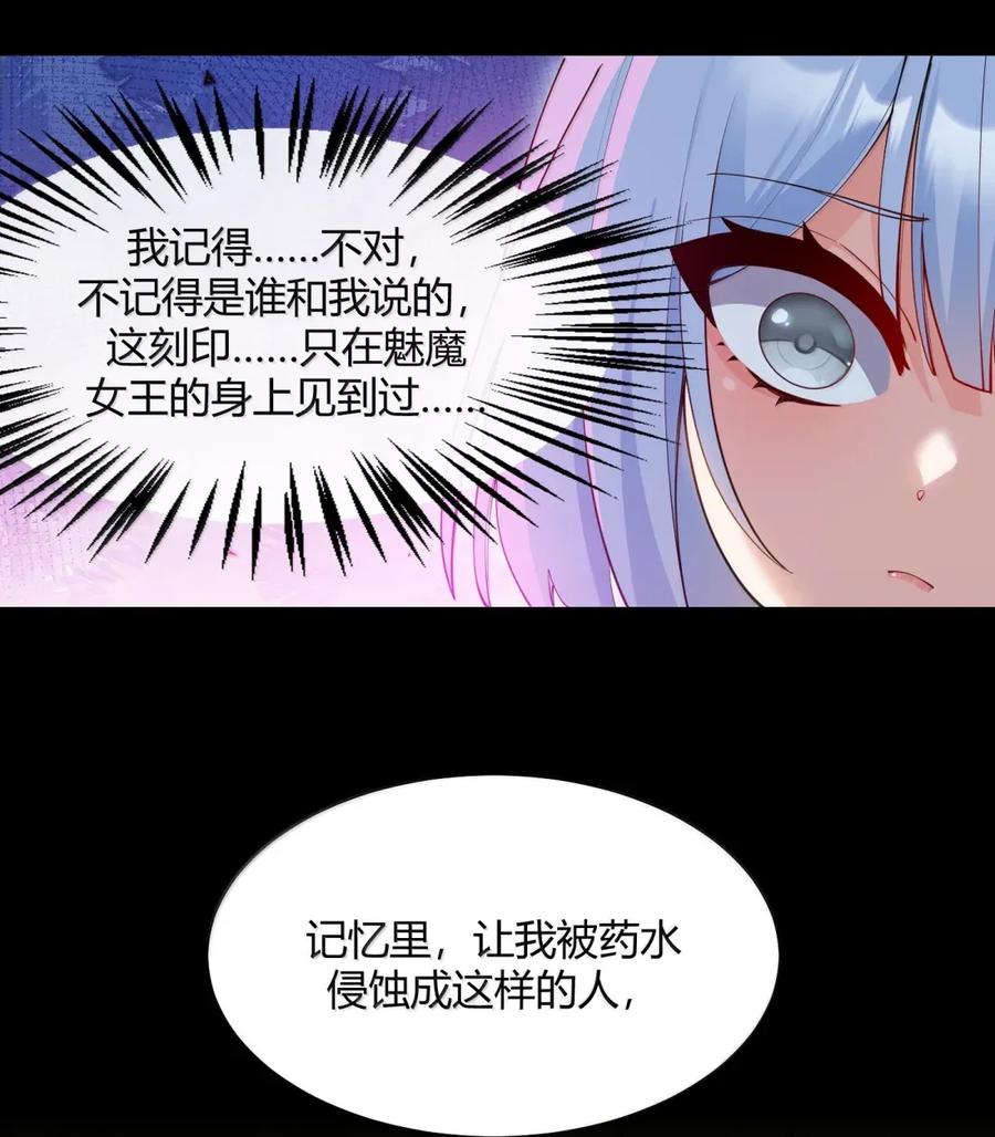 《天生媚骨的我被病娇徒儿盯上了》053 真相只有一个了 第42页