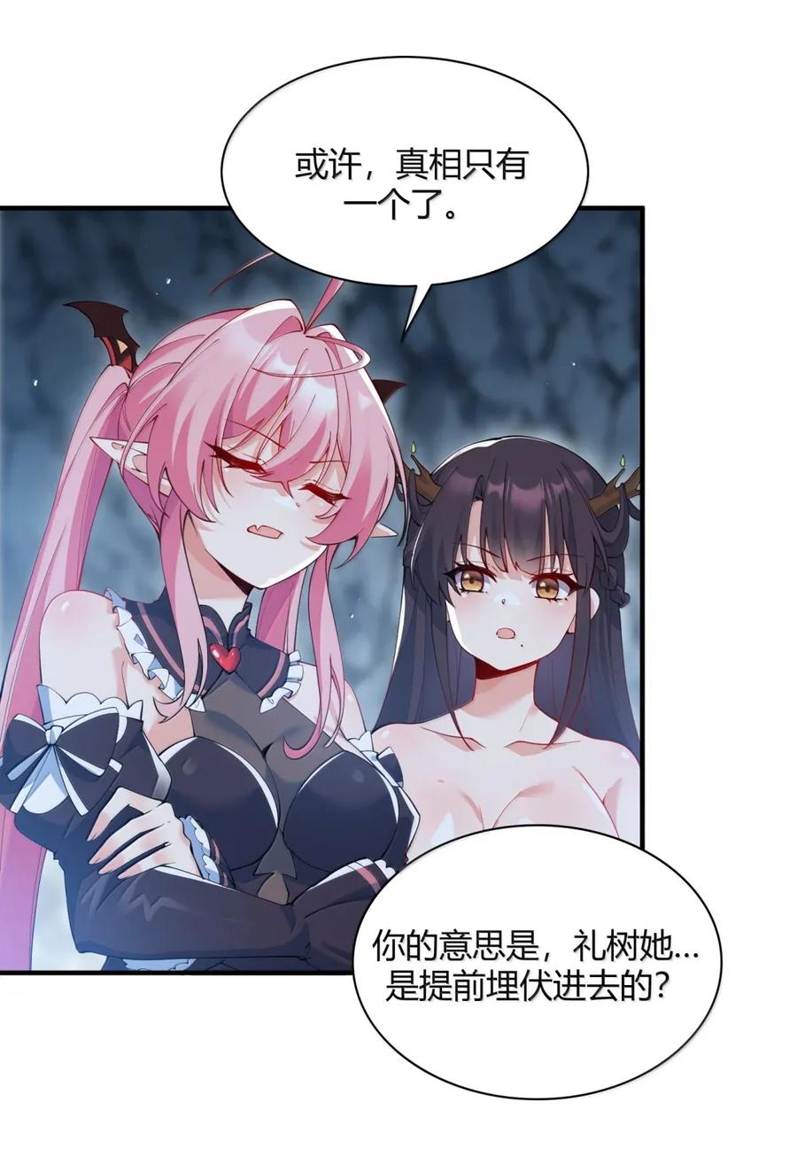 《天生媚骨的我被病娇徒儿盯上了》053 真相只有一个了 第51页