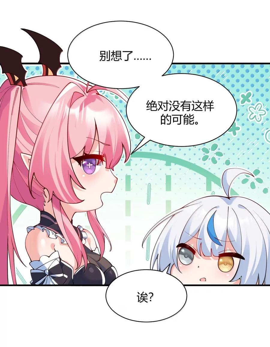 《天生媚骨的我被病娇徒儿盯上了》053 真相只有一个了 第45页