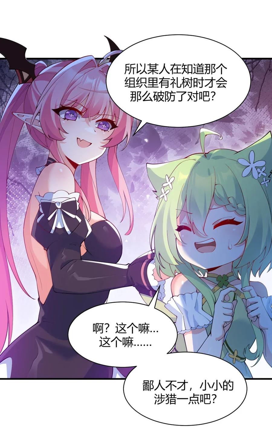 《天生媚骨的我被病娇徒儿盯上了》053 真相只有一个了 第47页