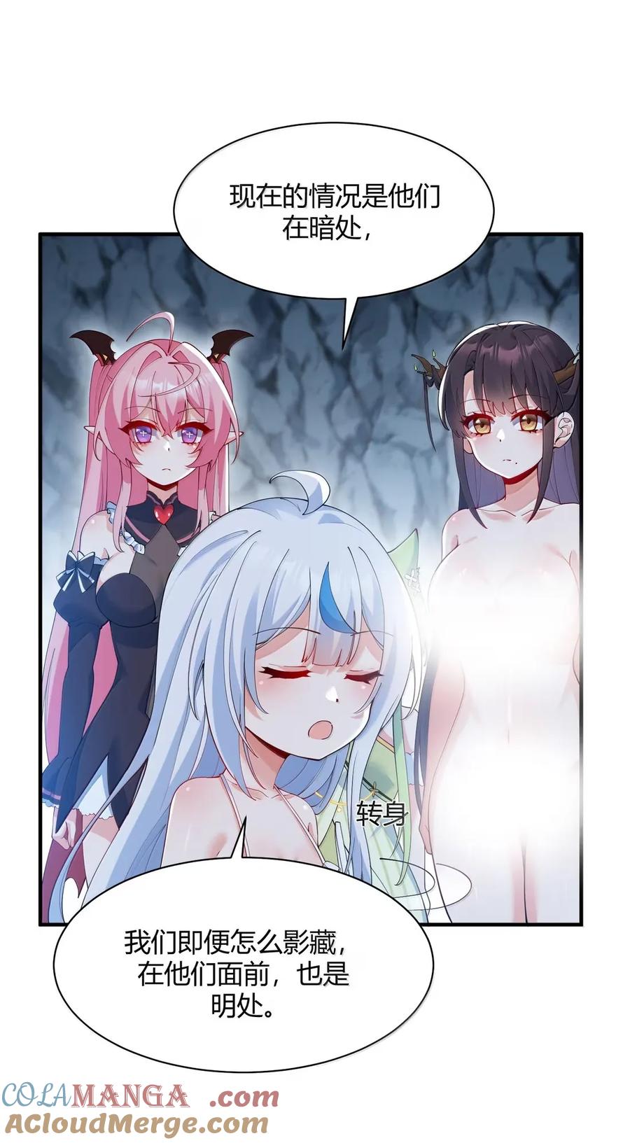 《天生媚骨的我被病娇徒儿盯上了》054 你不会… 是想和师父玩那一招吧 第31页