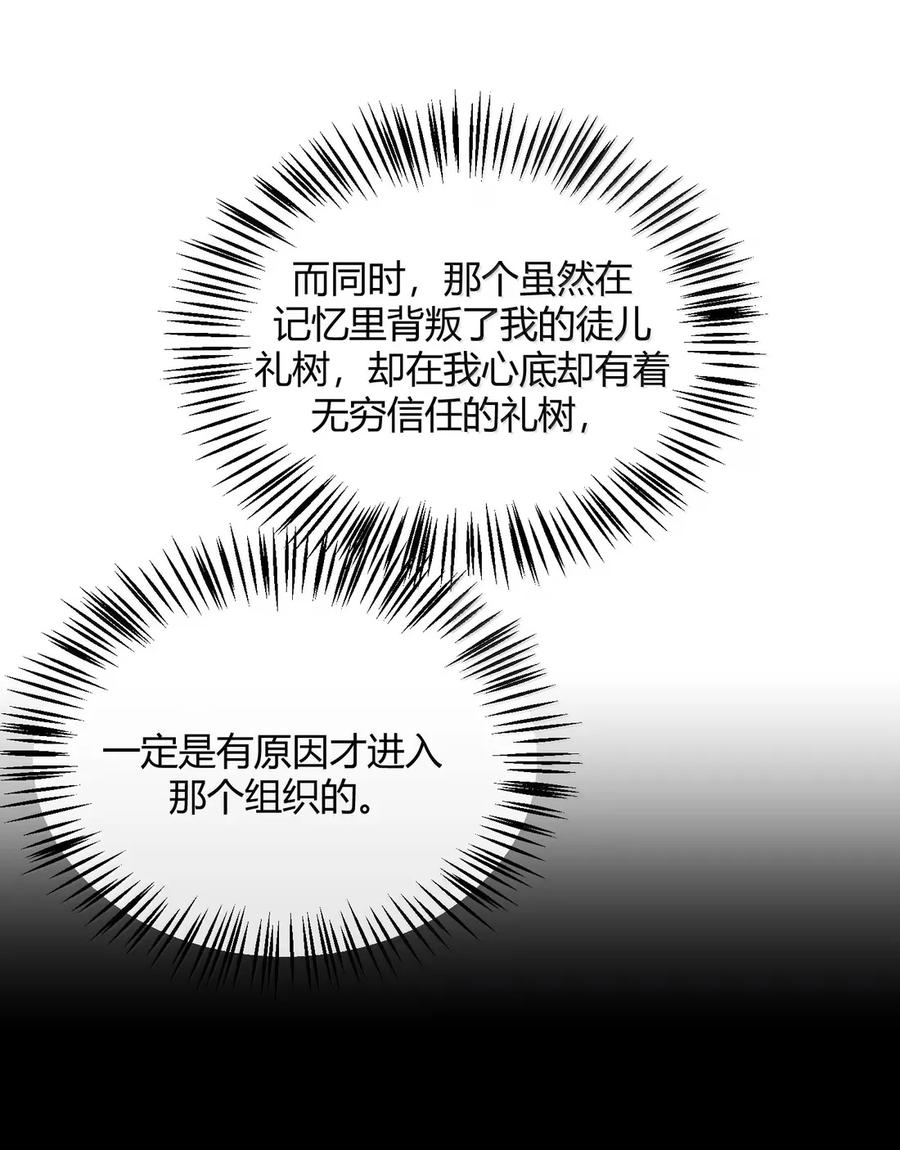 《天生媚骨的我被病娇徒儿盯上了》054 你不会… 是想和师父玩那一招吧 第35页