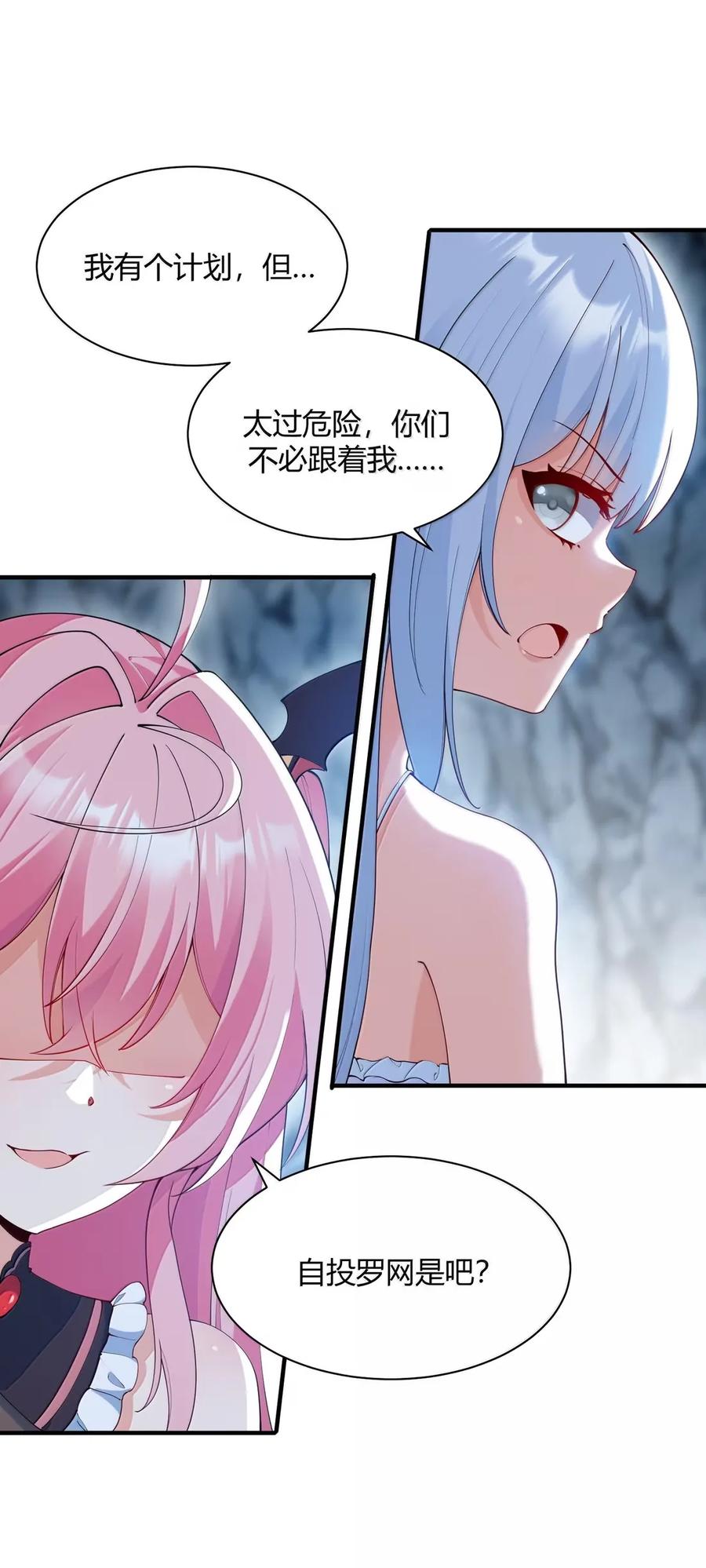 《天生媚骨的我被病娇徒儿盯上了》054 你不会… 是想和师父玩那一招吧 第39页