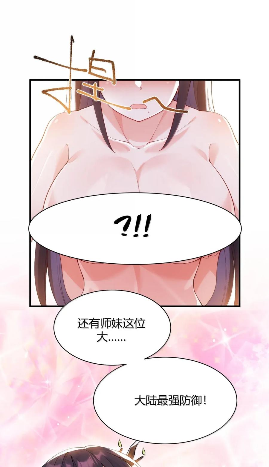 《天生媚骨的我被病娇徒儿盯上了》054 你不会… 是想和师父玩那一招吧 第20页