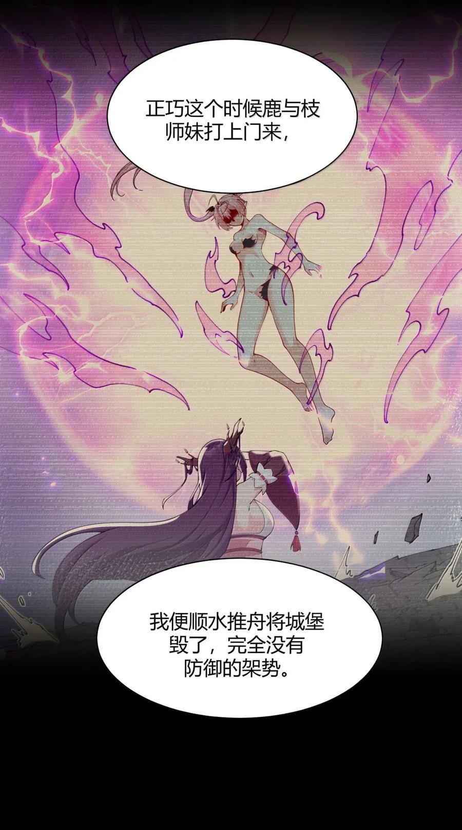 《天生媚骨的我被病娇徒儿盯上了》054 你不会… 是想和师父玩那一招吧 第44页