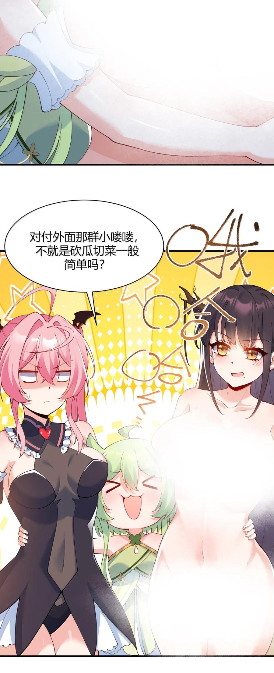 《天生媚骨的我被病娇徒儿盯上了》054 你不会… 是想和师父玩那一招吧 第23页