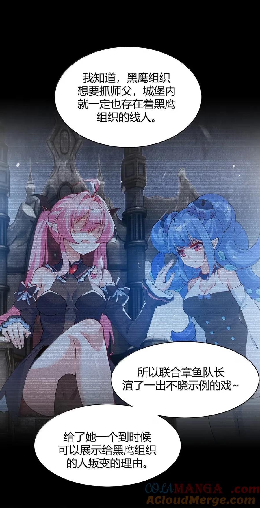 《天生媚骨的我被病娇徒儿盯上了》054 你不会… 是想和师父玩那一招吧 第43页
