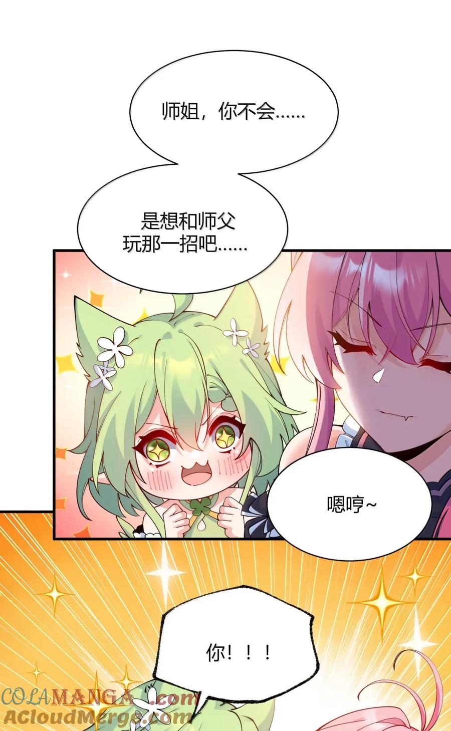 《天生媚骨的我被病娇徒儿盯上了》054 你不会… 是想和师父玩那一招吧 第52页