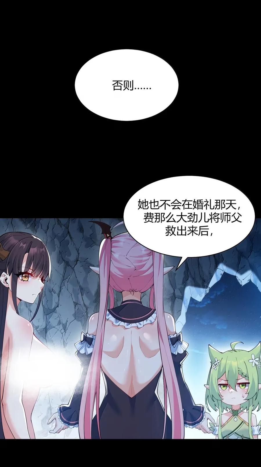 《天生媚骨的我被病娇徒儿盯上了》054 你不会… 是想和师父玩那一招吧 第5页