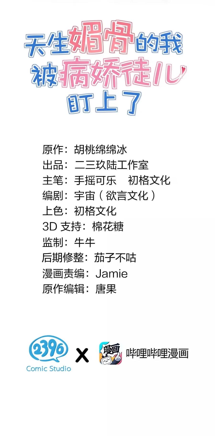 《天生媚骨的我被病娇徒儿盯上了》054 你不会… 是想和师父玩那一招吧 第2页