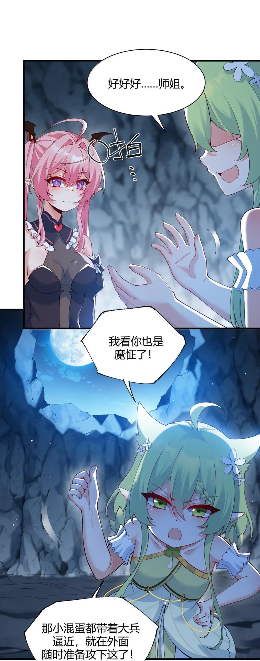 《天生媚骨的我被病娇徒儿盯上了》054 你不会… 是想和师父玩那一招吧 第8页