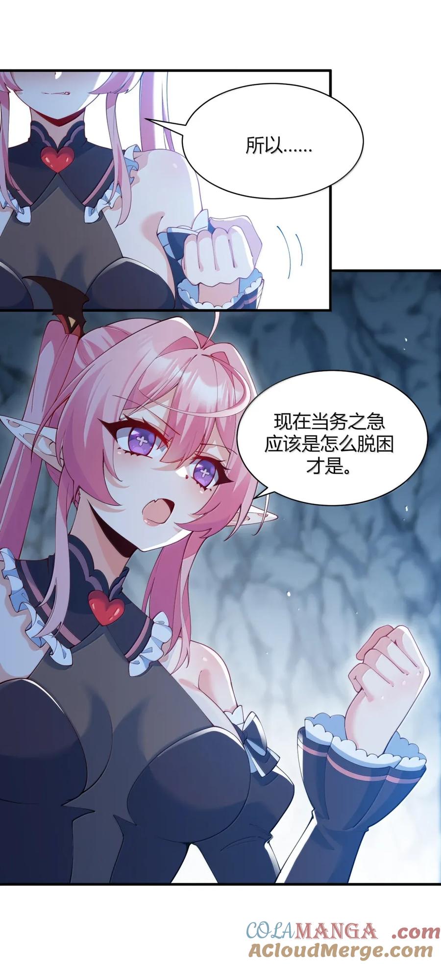 《天生媚骨的我被病娇徒儿盯上了》054 你不会… 是想和师父玩那一招吧 第16页