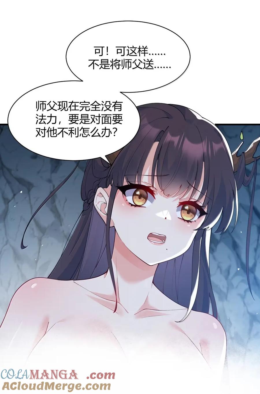 《天生媚骨的我被病娇徒儿盯上了》054 你不会… 是想和师父玩那一招吧 第49页