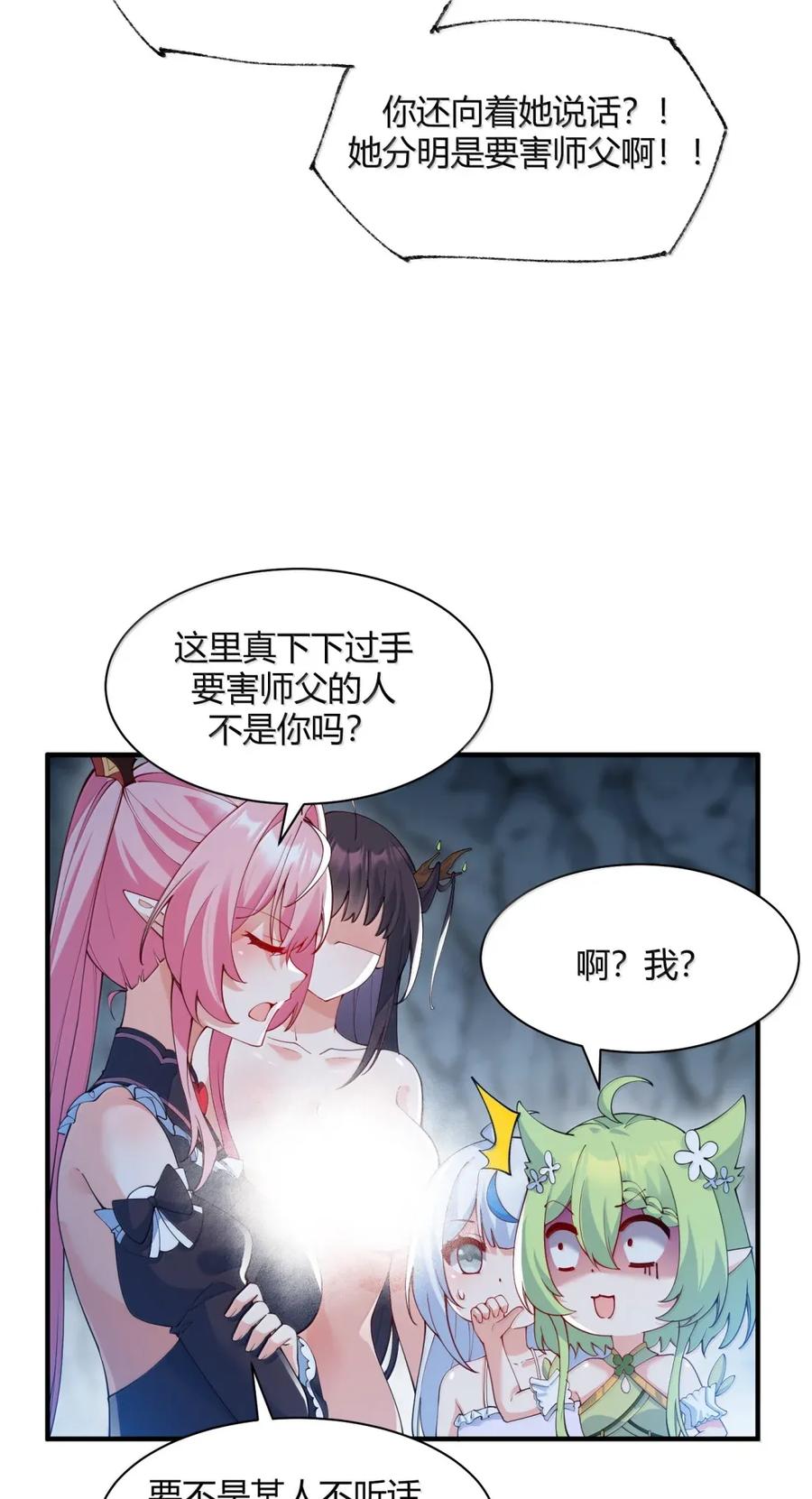 《天生媚骨的我被病娇徒儿盯上了》054 你不会… 是想和师父玩那一招吧 第9页