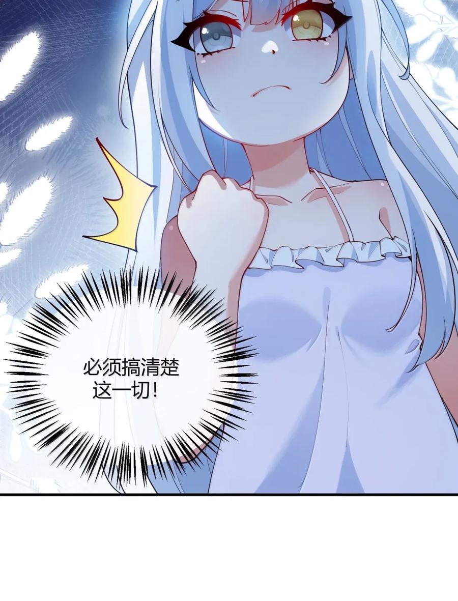 《天生媚骨的我被病娇徒儿盯上了》054 你不会… 是想和师父玩那一招吧 第38页