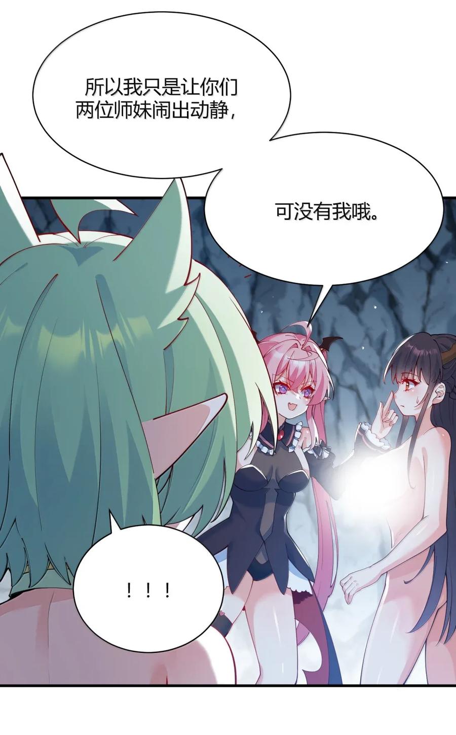《天生媚骨的我被病娇徒儿盯上了》054 你不会… 是想和师父玩那一招吧 第51页