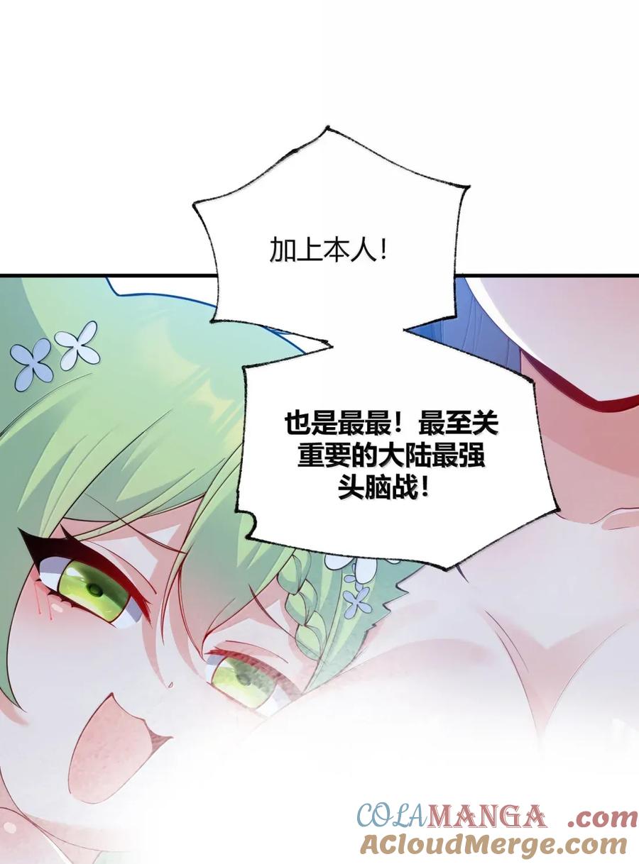 《天生媚骨的我被病娇徒儿盯上了》054 你不会… 是想和师父玩那一招吧 第22页