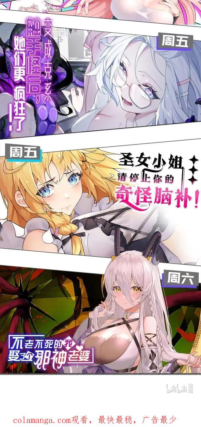 《天生媚骨的我被病娇徒儿盯上了》054 你不会… 是想和师父玩那一招吧 第56页