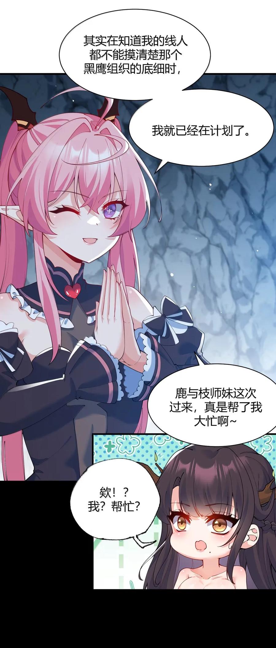 《天生媚骨的我被病娇徒儿盯上了》054 你不会… 是想和师父玩那一招吧 第42页