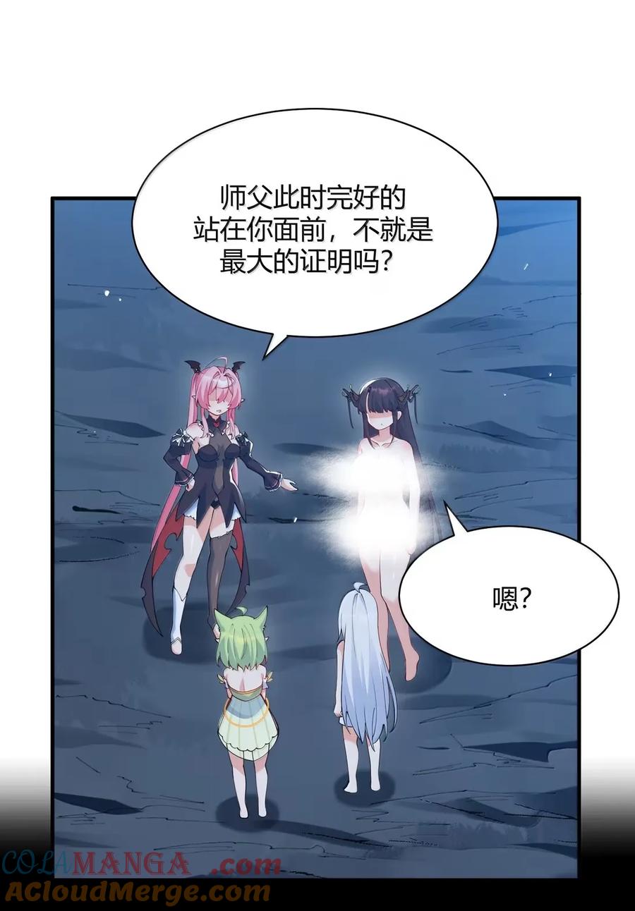 《天生媚骨的我被病娇徒儿盯上了》054 你不会… 是想和师父玩那一招吧 第13页