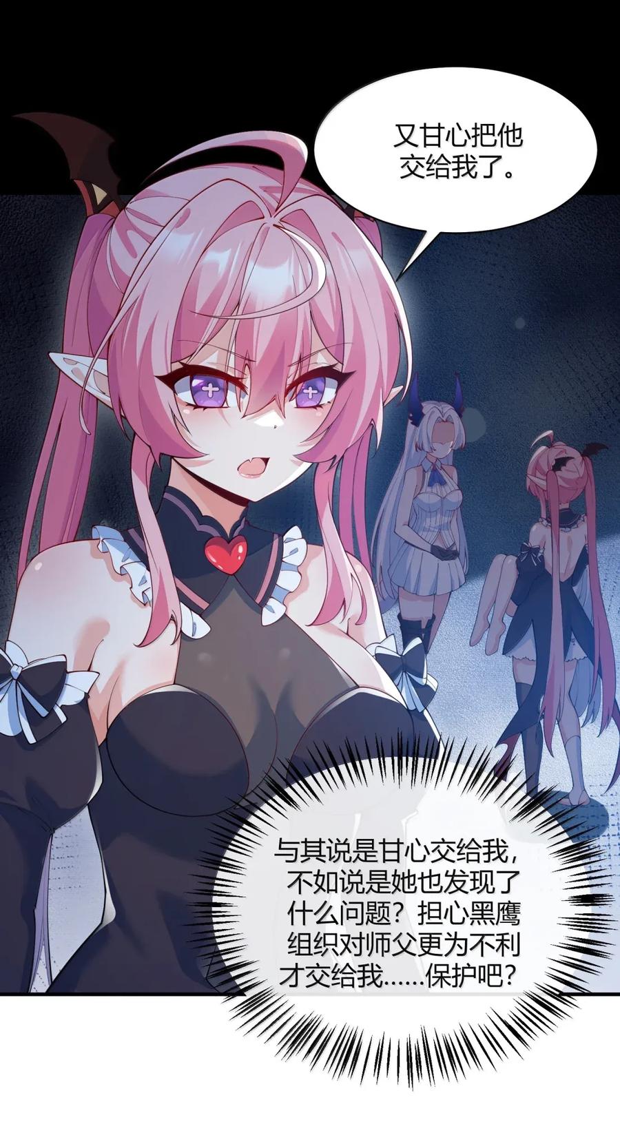 《天生媚骨的我被病娇徒儿盯上了》054 你不会… 是想和师父玩那一招吧 第6页