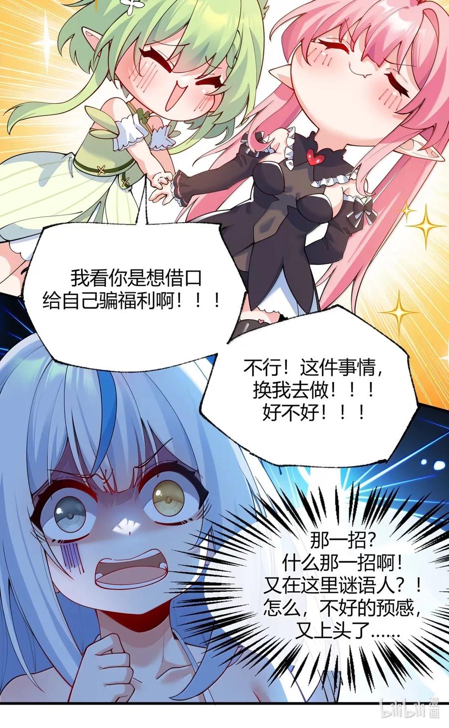 《天生媚骨的我被病娇徒儿盯上了》054 你不会… 是想和师父玩那一招吧 第53页