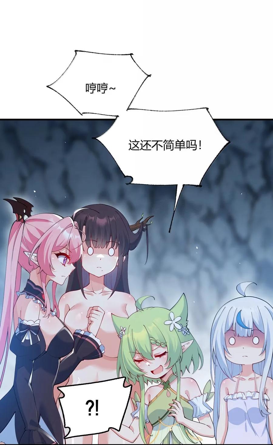 《天生媚骨的我被病娇徒儿盯上了》054 你不会… 是想和师父玩那一招吧 第17页