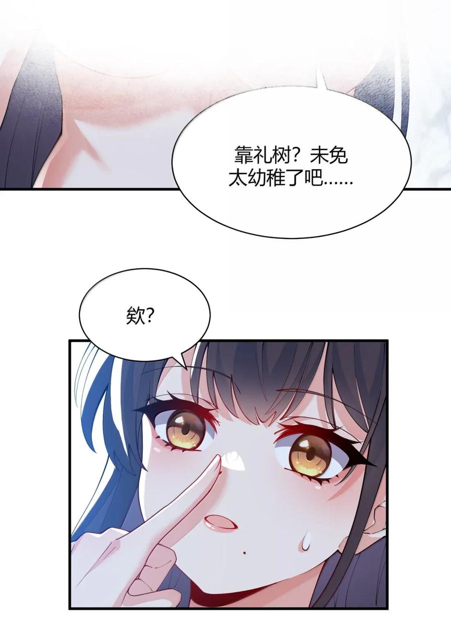 《天生媚骨的我被病娇徒儿盯上了》054 你不会… 是想和师父玩那一招吧 第50页